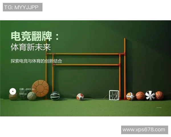 竞技运动发展与多元化趋势：探索未来体育竞赛的新机遇与挑战
